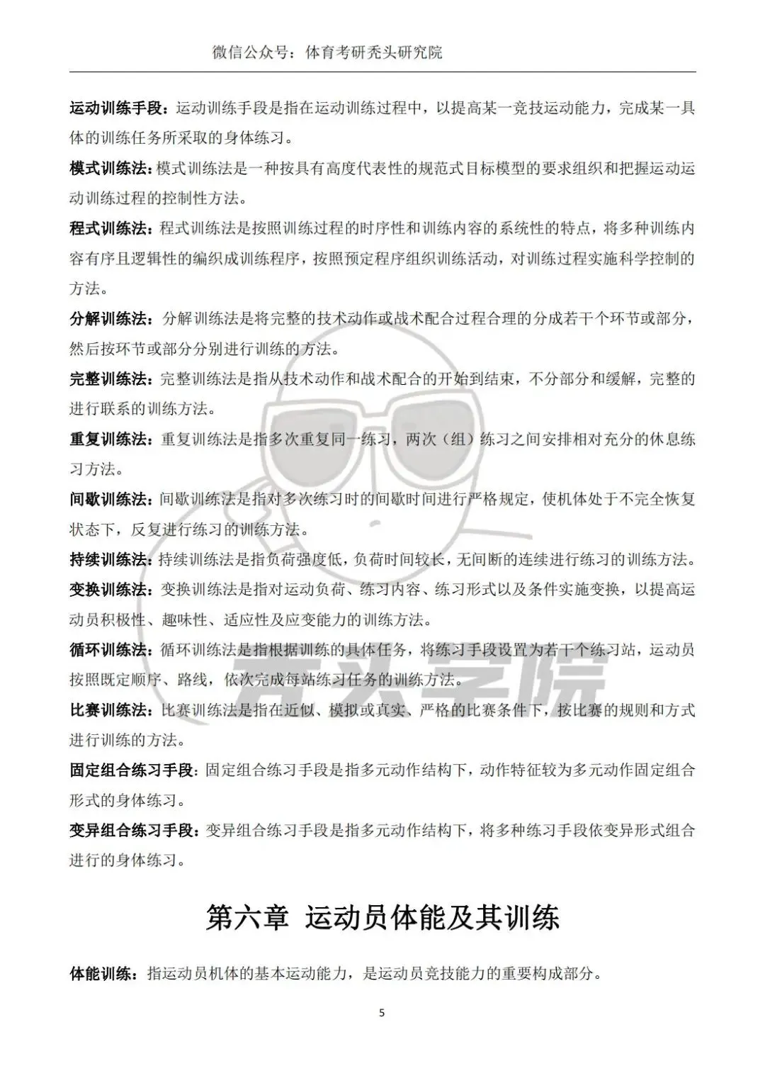 篮球训练营中试训的表现评估方法_0